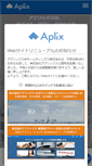 Mobile Screenshot of aplix-ip.com